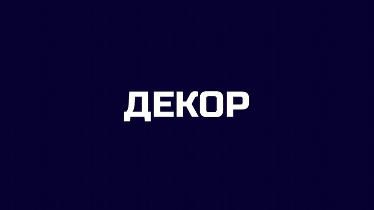 Декор